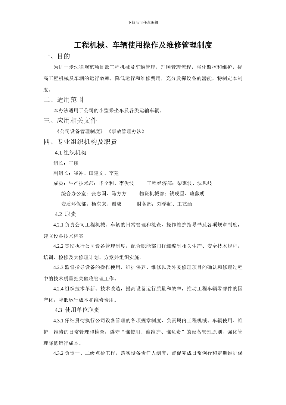 2机械车辆管理制度_第3页