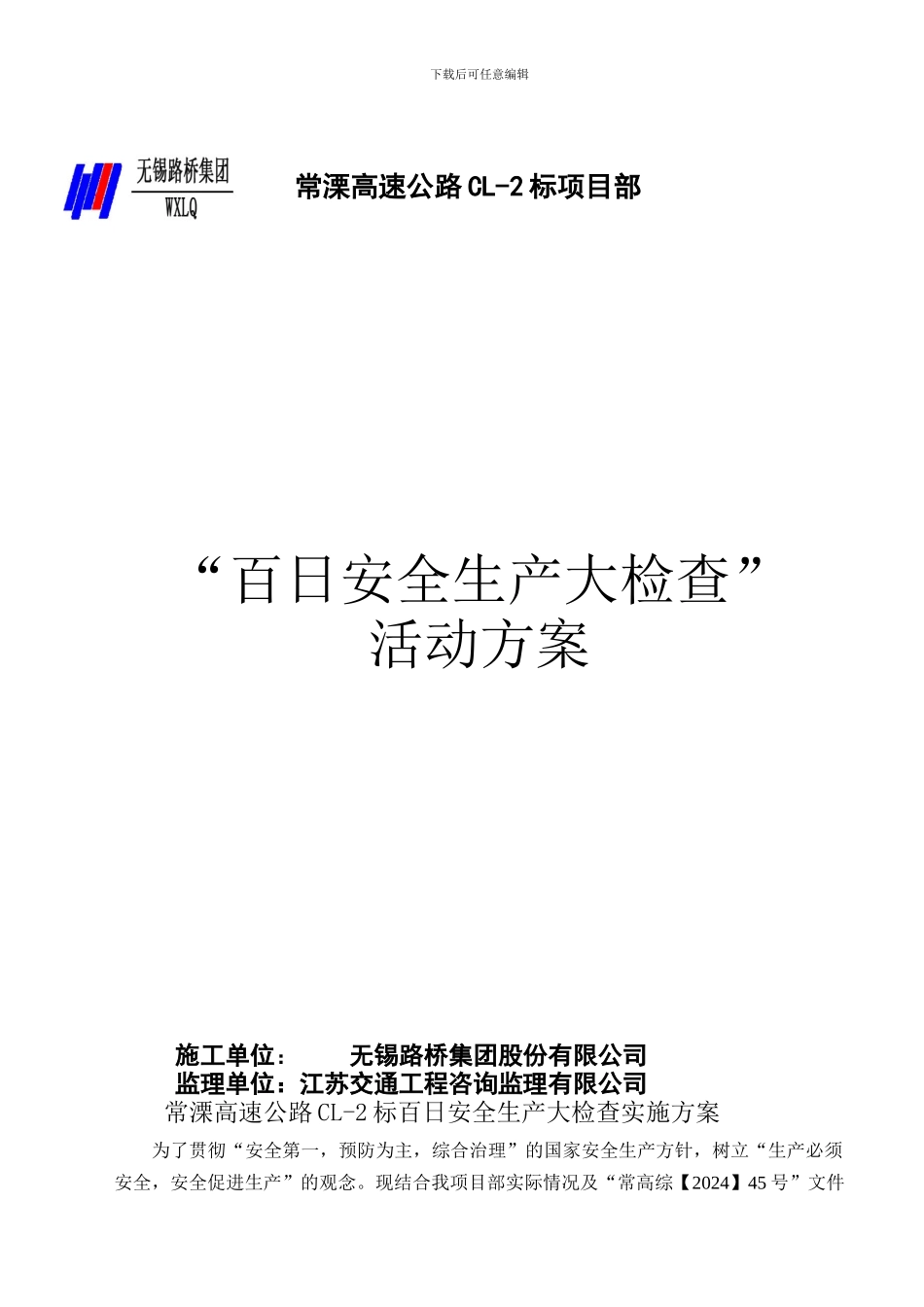 2标安全生产百日大检查实施方案_第2页