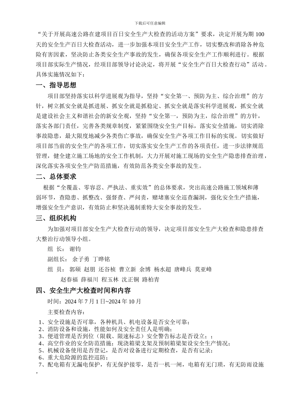 2标安全生产百日大检查实施方案_第3页