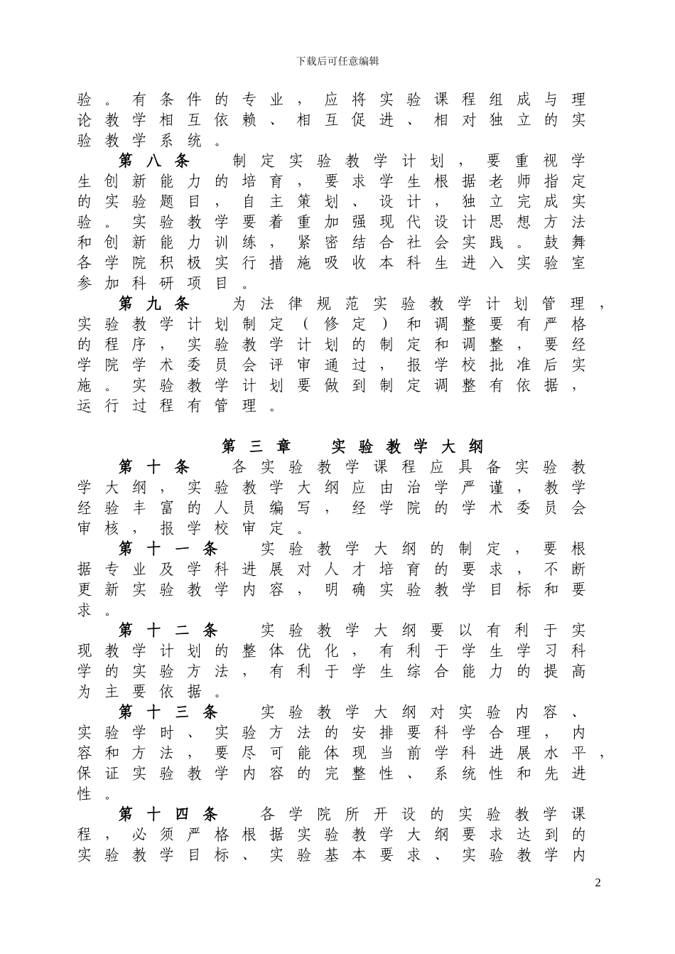 2昆明理工大学关于实验教学质量标准及质量控制管理规定_第2页