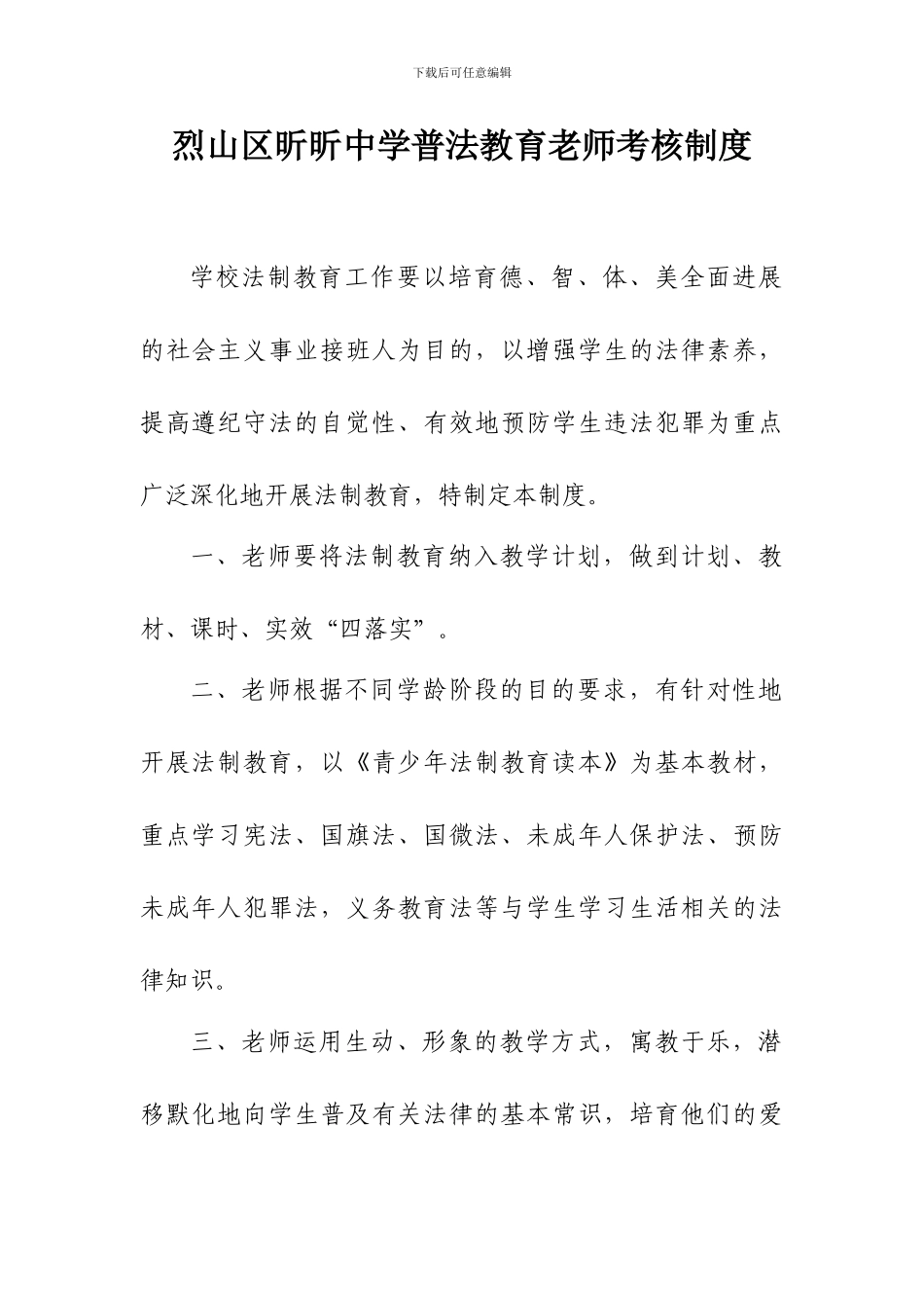 2昕昕中学普法教育教师考核制度_第2页