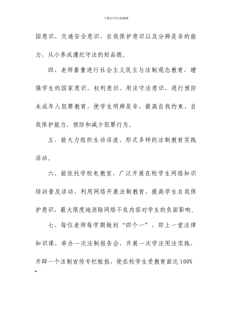 2昕昕中学普法教育教师考核制度_第3页