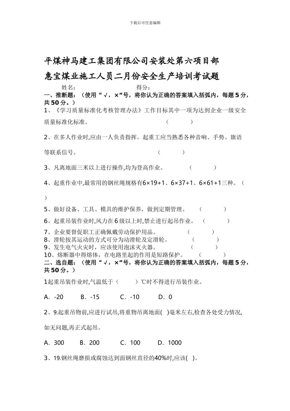 2月份职工安全生产培训试题_第1页