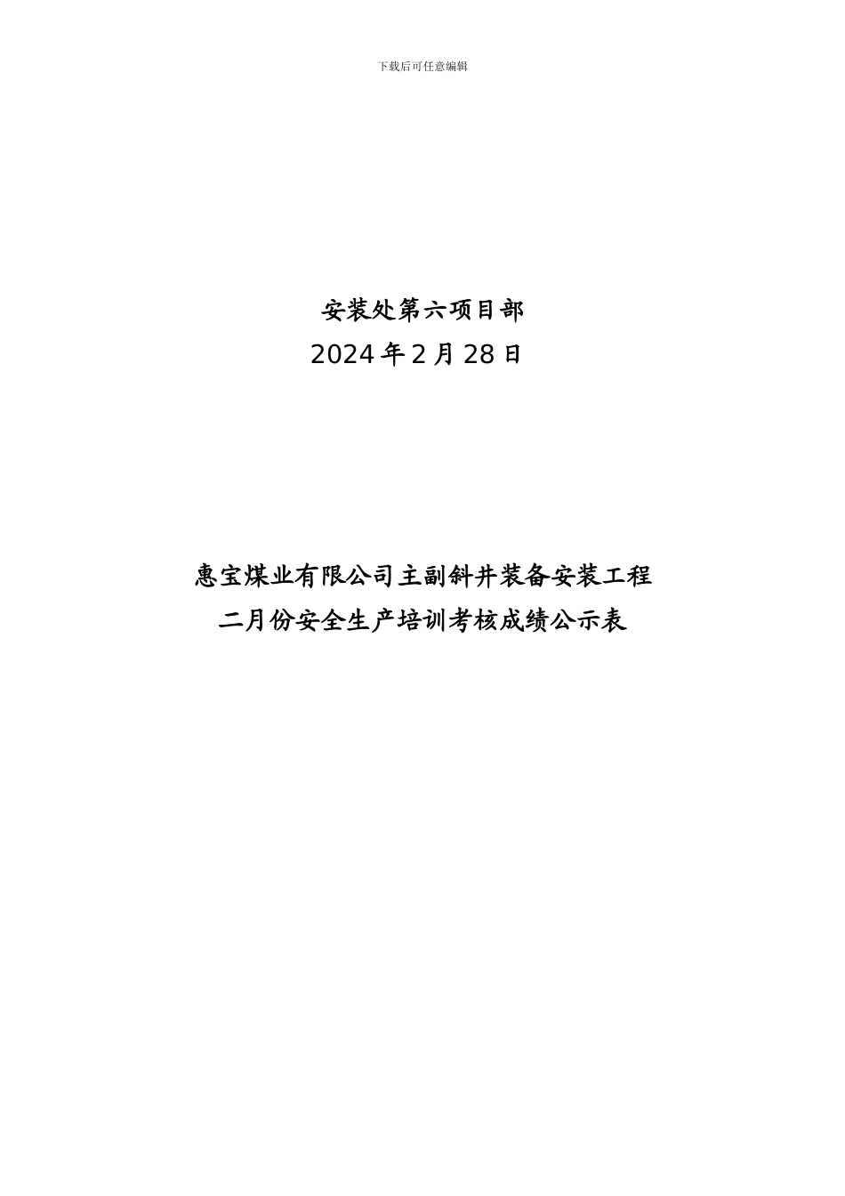 2月份职工安全生产培训试题_第3页