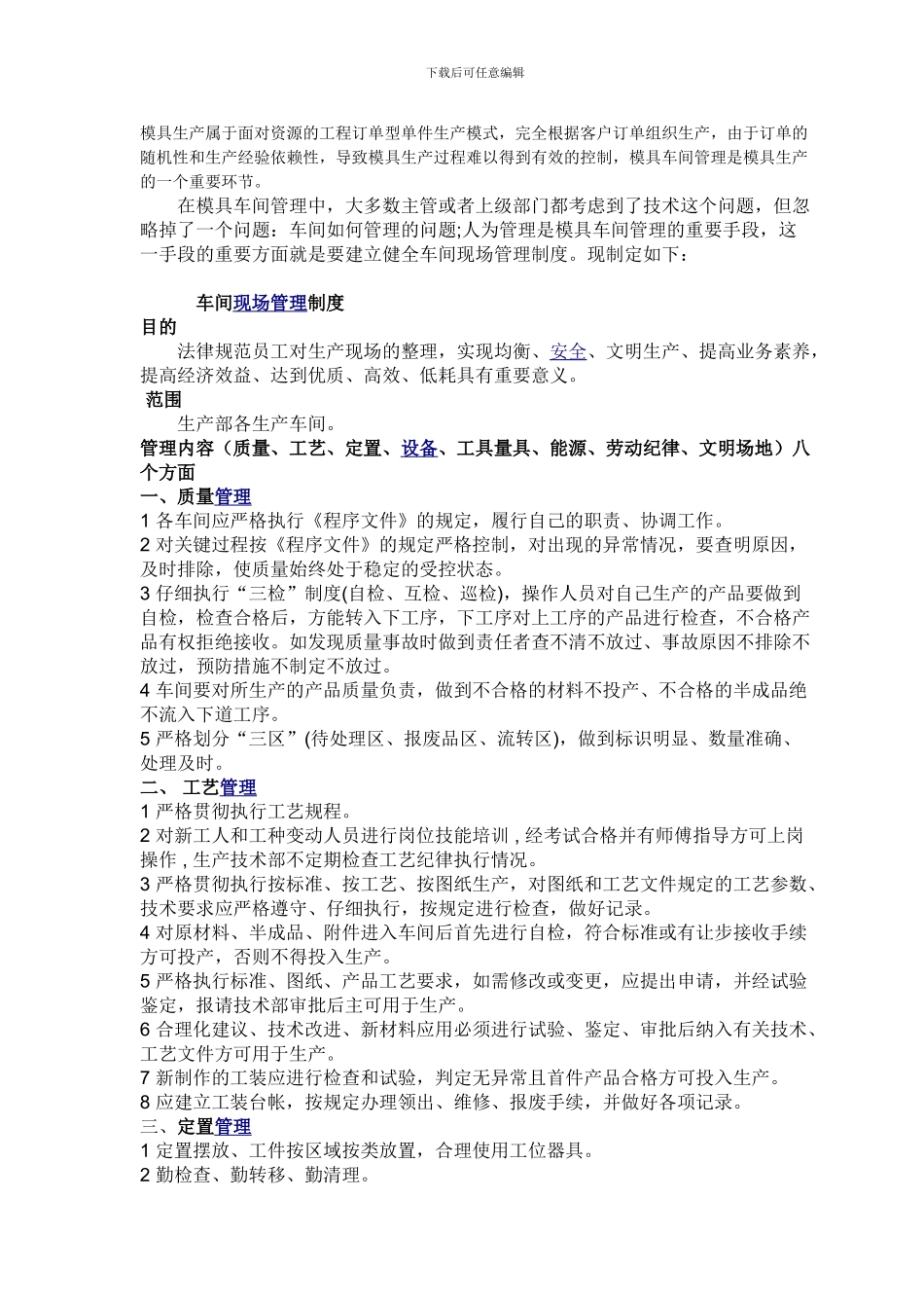 2模具车间现场管理制度_第1页