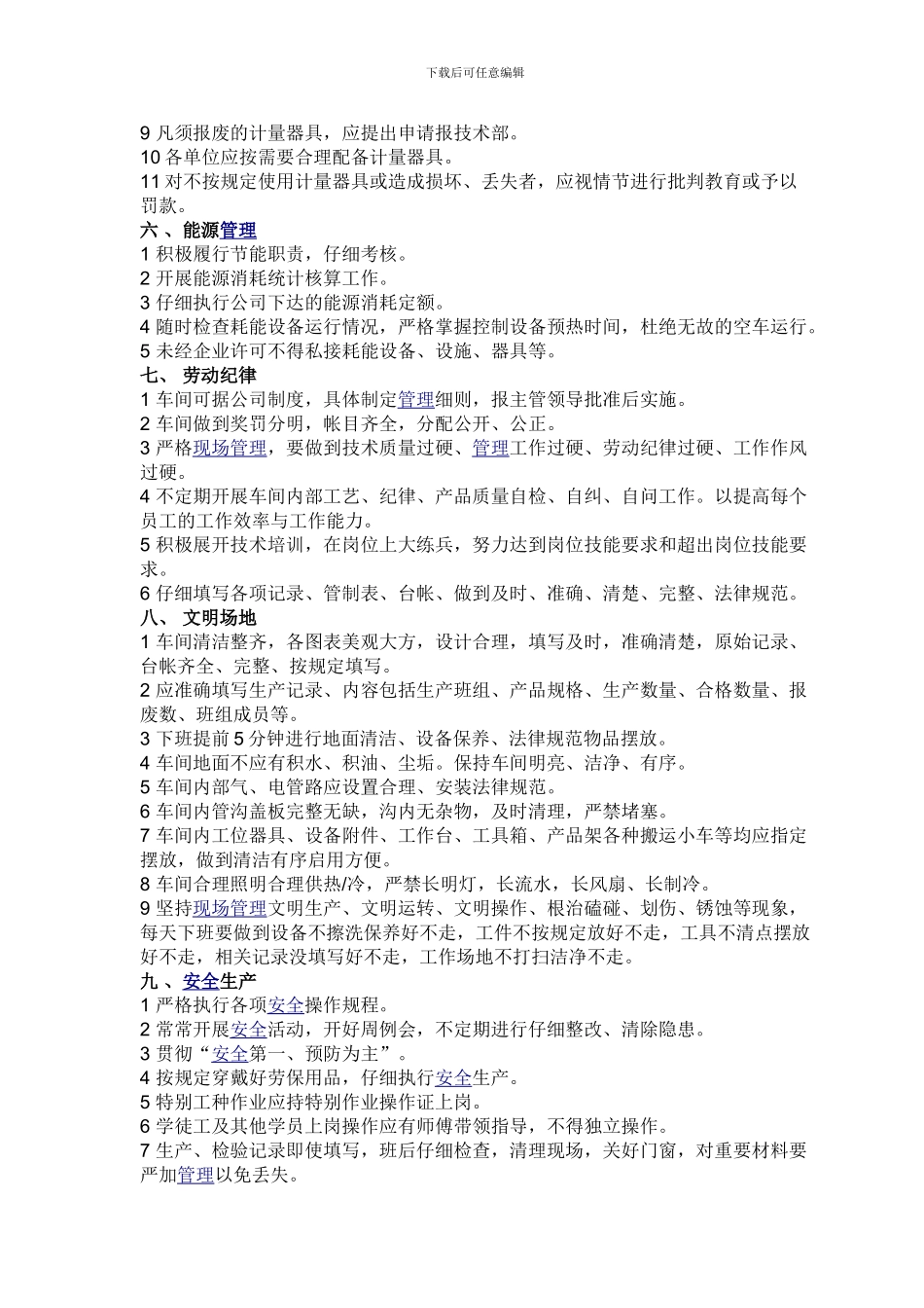 2模具车间现场管理制度_第3页