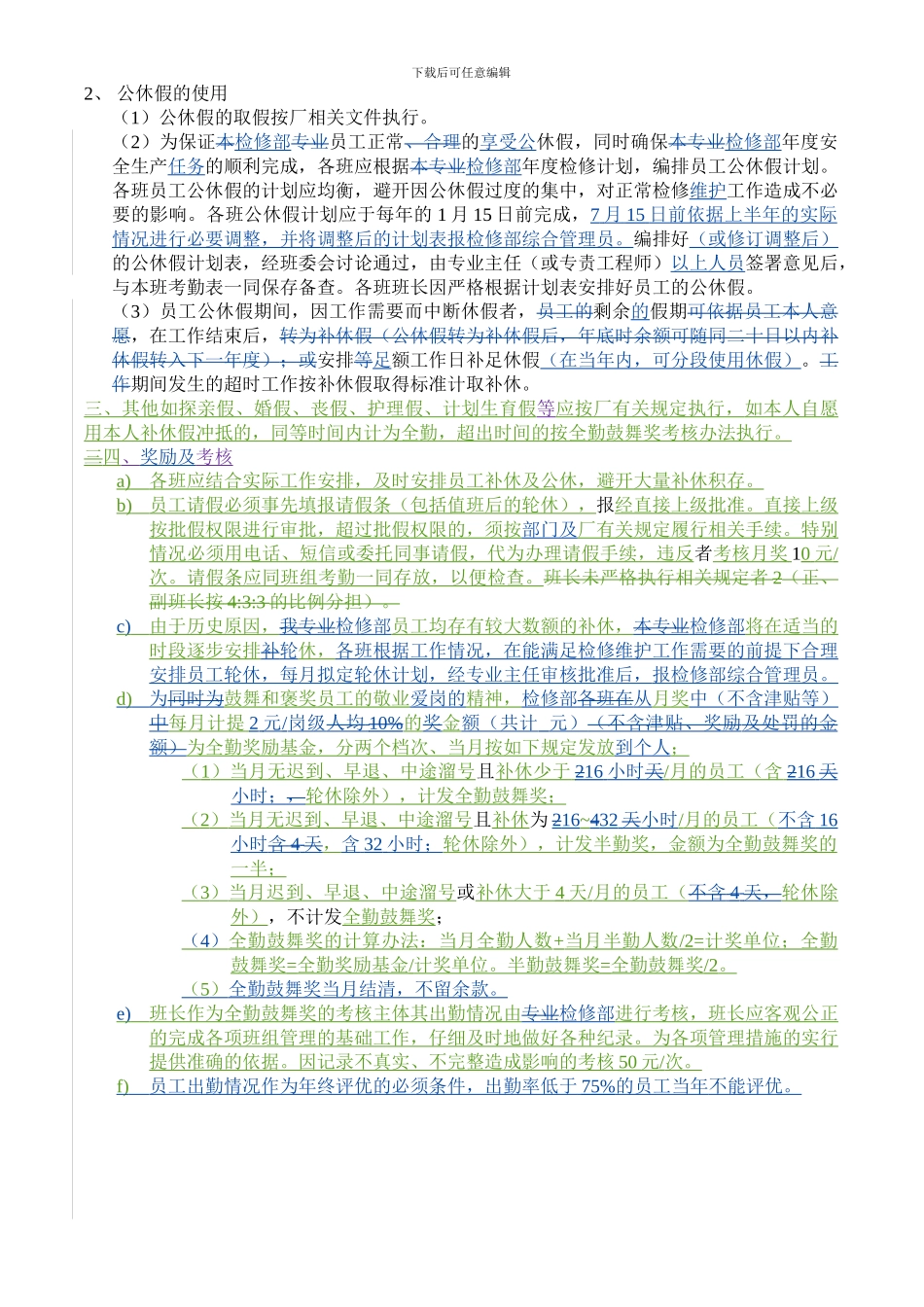 2检修部休假管理制度_第2页