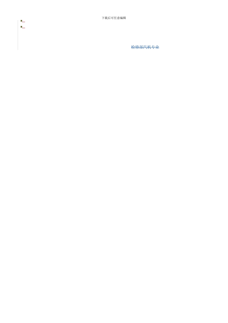 2检修部休假管理制度_第3页