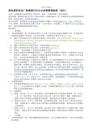 2检修部休假管理制度