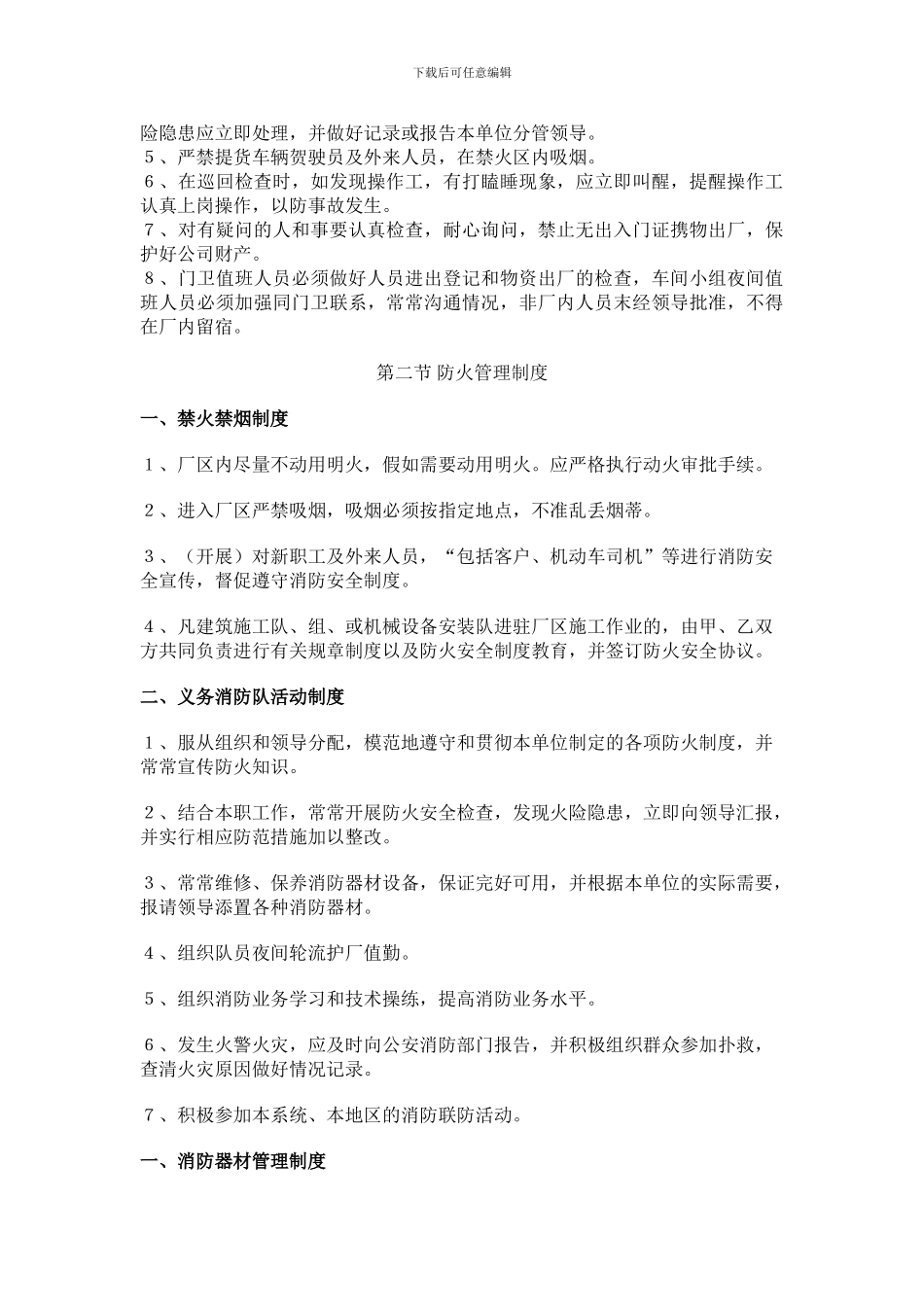 2汽车维修企业安全防火及卫生制度_第2页