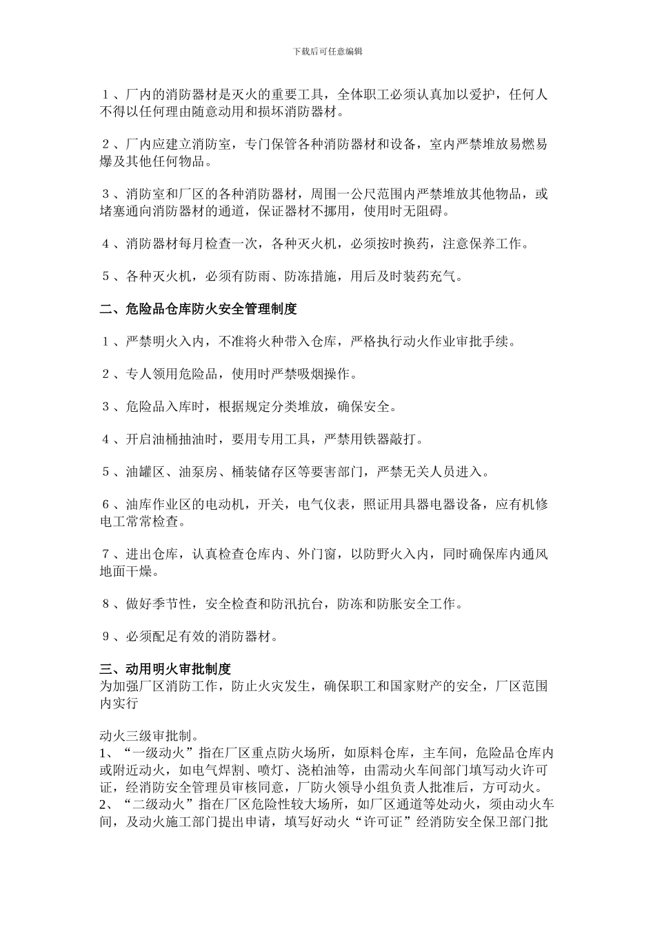 2汽车维修企业安全防火及卫生制度_第3页