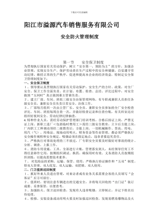 2汽车维修企业安全防火及卫生制度