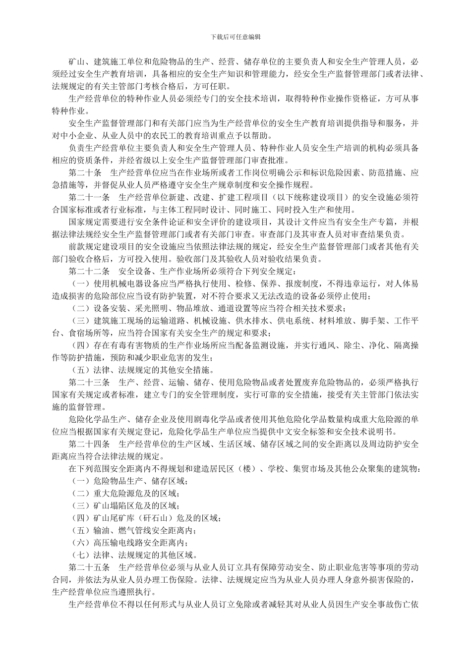 2湖北省安全生产条例_第3页