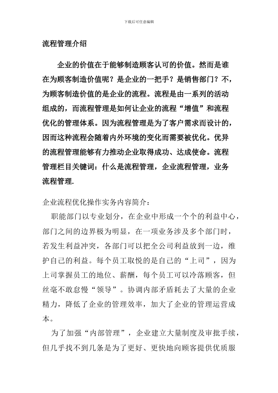 2流程管理介绍_第1页