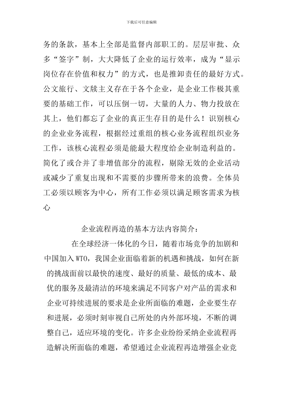 2流程管理介绍_第2页