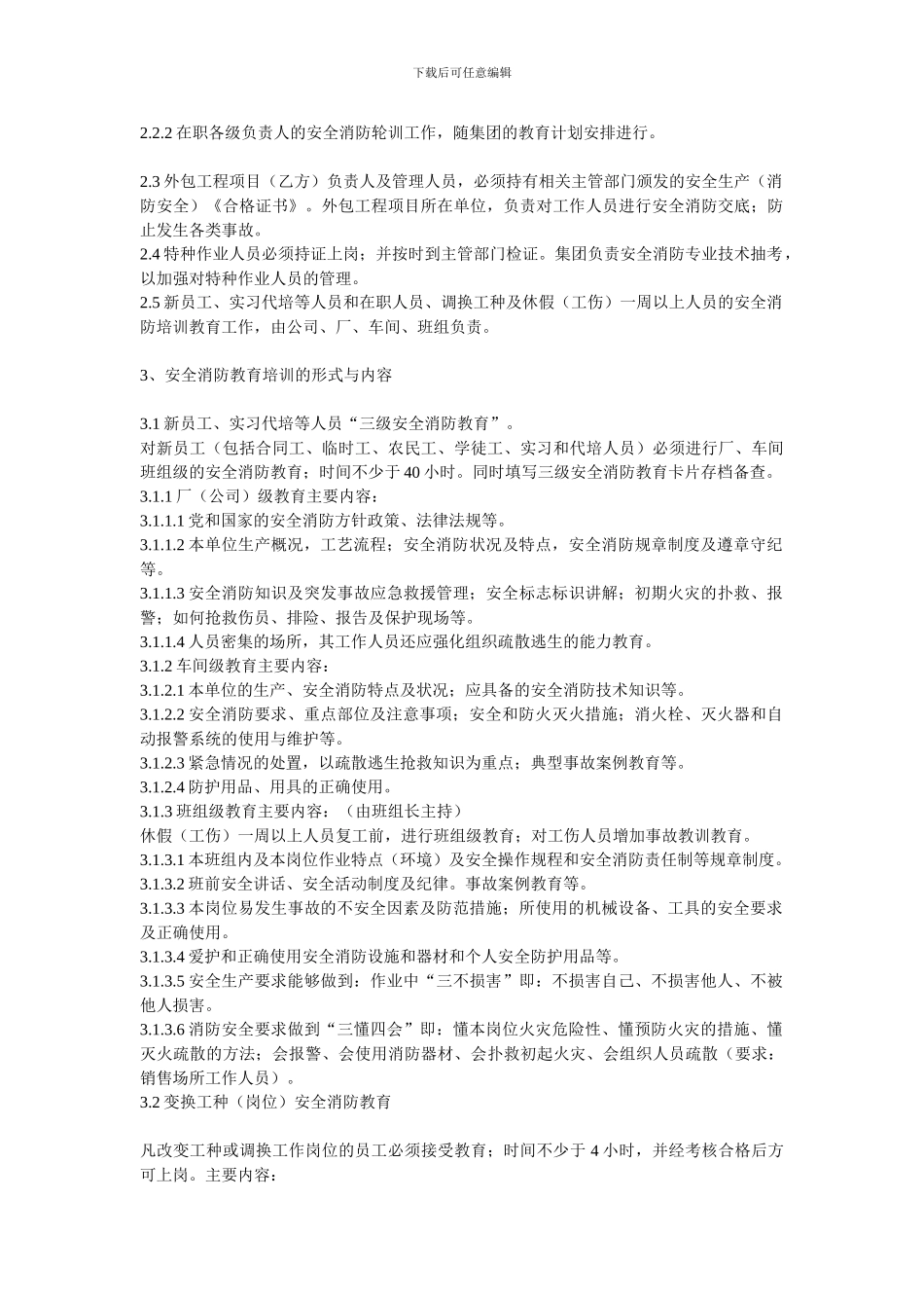 2消防安全教育培训制度_第2页