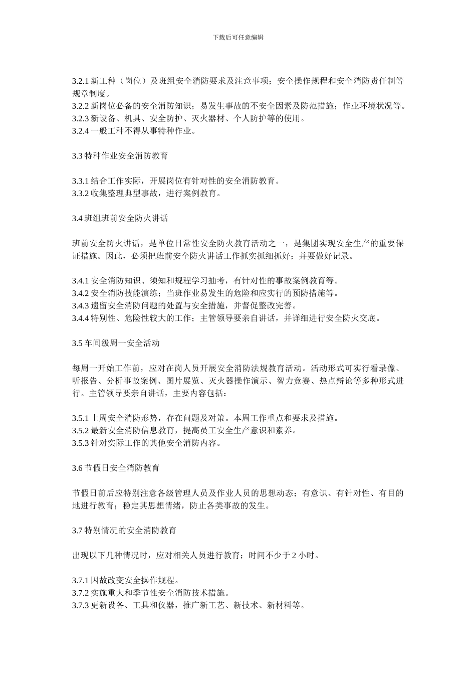 2消防安全教育培训制度_第3页