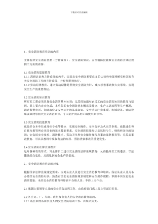 2消防安全教育培训制度