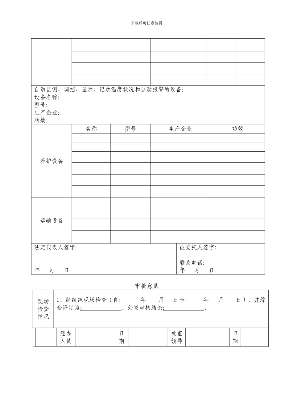 2浙江新GSP药品批发企业换证申请表_第3页
