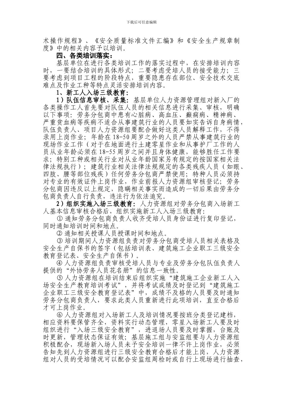 2班组职工教育培训制度_第2页