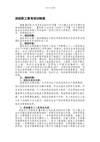 2班组职工教育培训制度