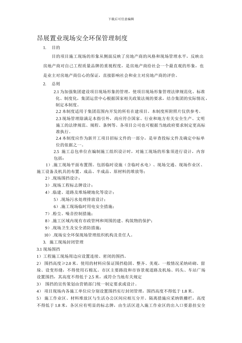 2现场安全环保管理制度_第1页