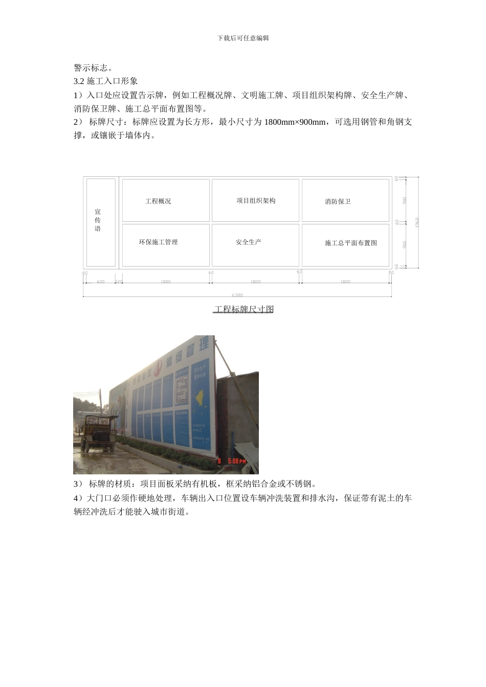 2现场安全环保管理制度_第2页