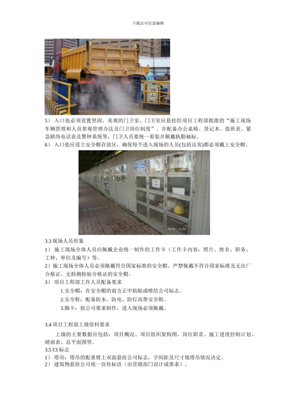 2现场安全环保管理制度_第3页