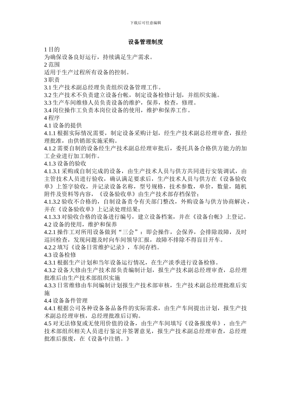 2生产资源提供_第2页