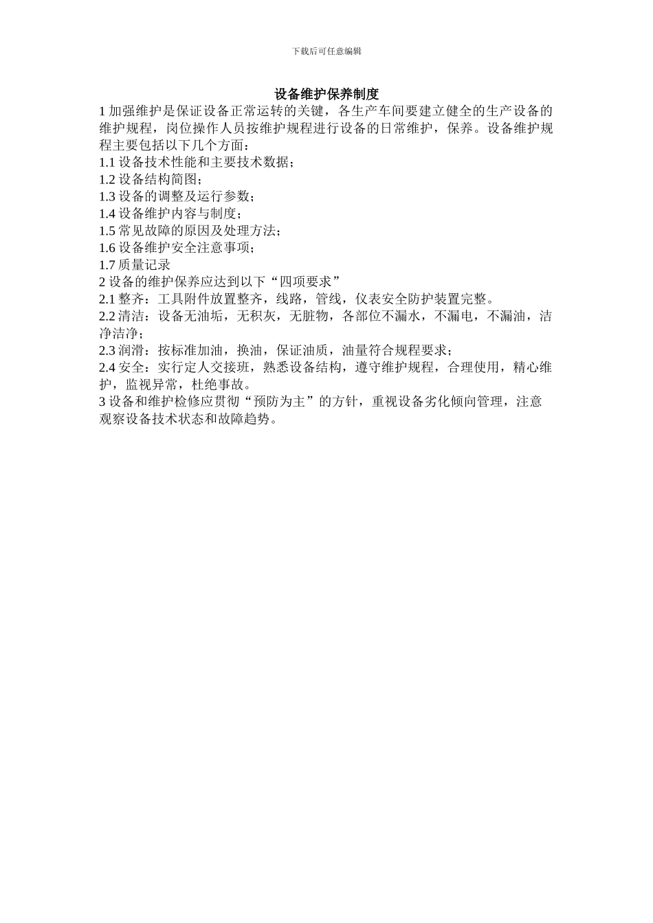 2生产资源提供_第3页