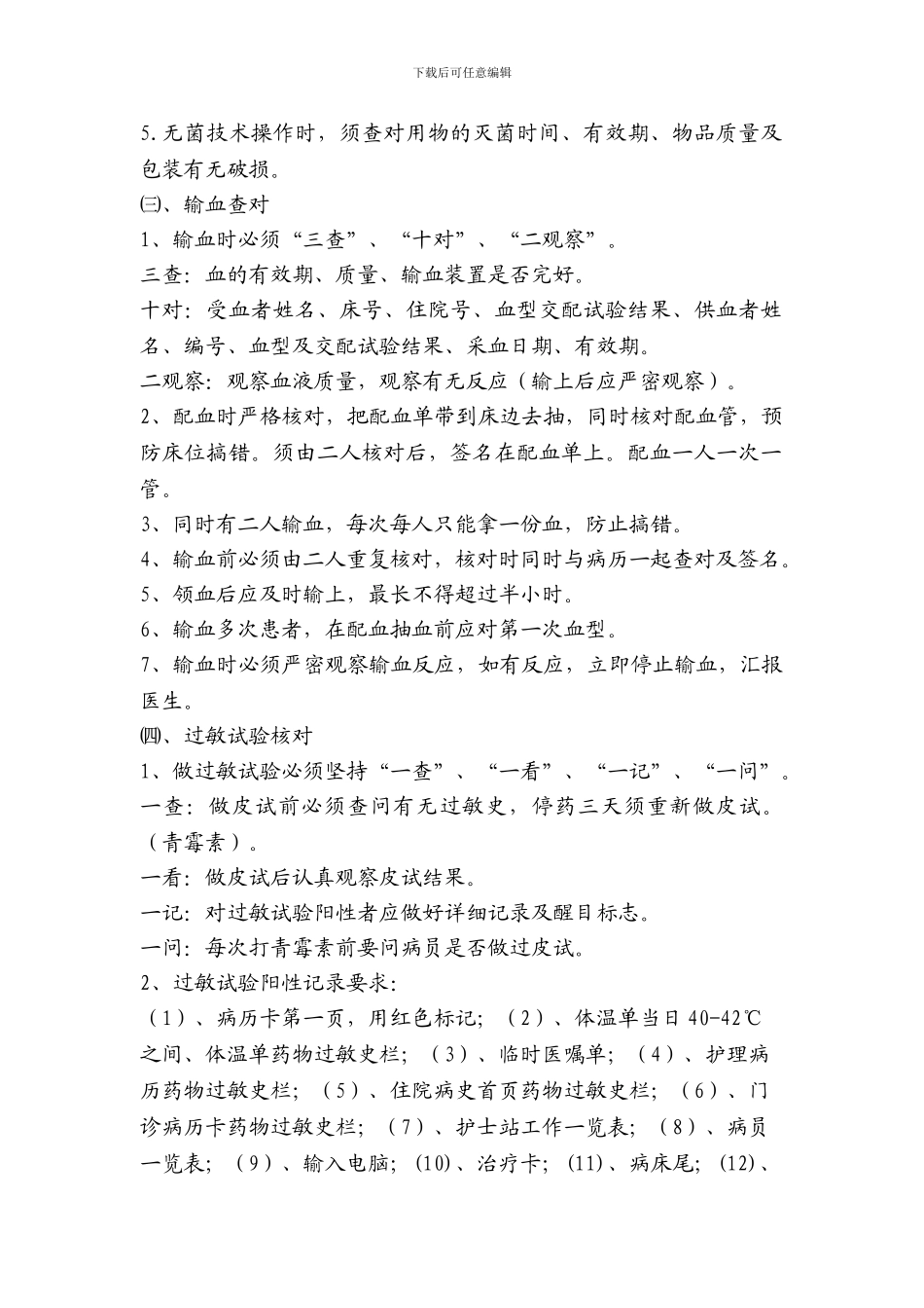 2病区护理管理制度_第2页
