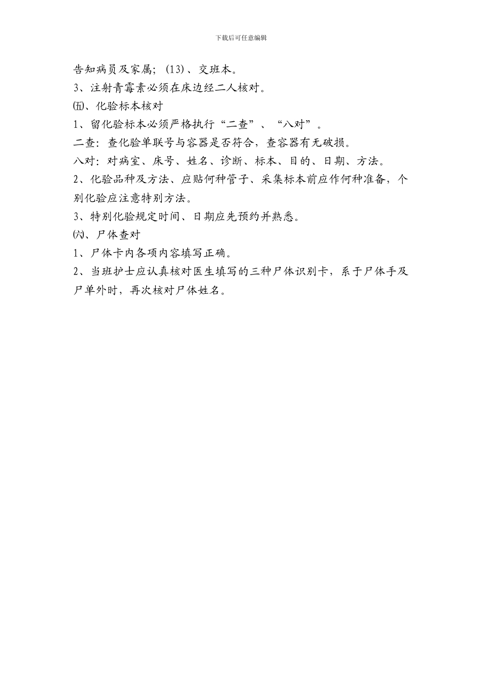 2病区护理管理制度_第3页