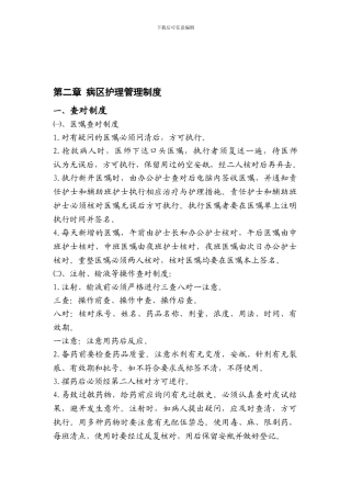 2病区护理管理制度