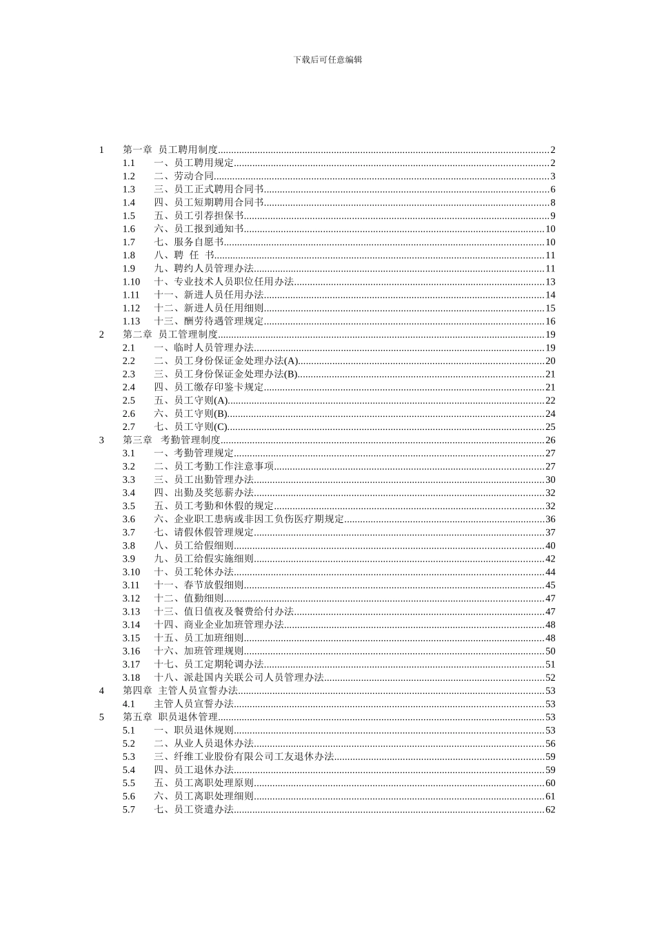 2第一章--员工聘用制度_第1页