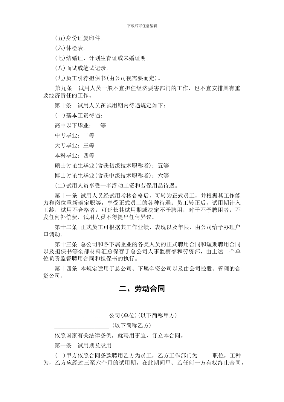 2第一章--员工聘用制度_第3页