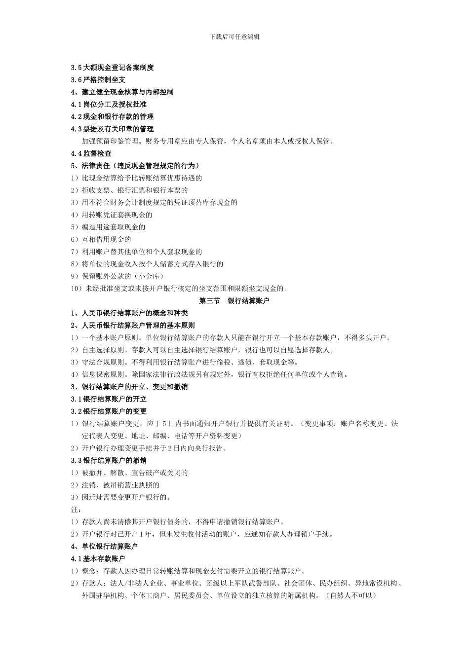 2第二章-支付结算法律制度_第2页