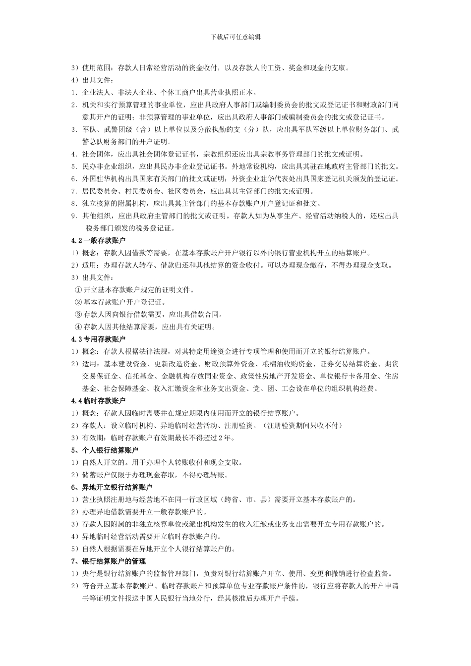 2第二章-支付结算法律制度_第3页