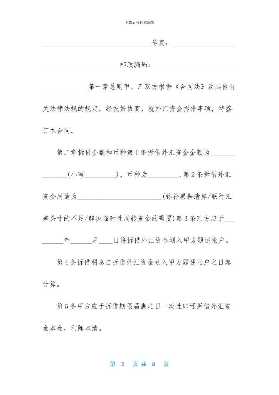 2篇企业借款申请书代借款借据范文-1_第2页