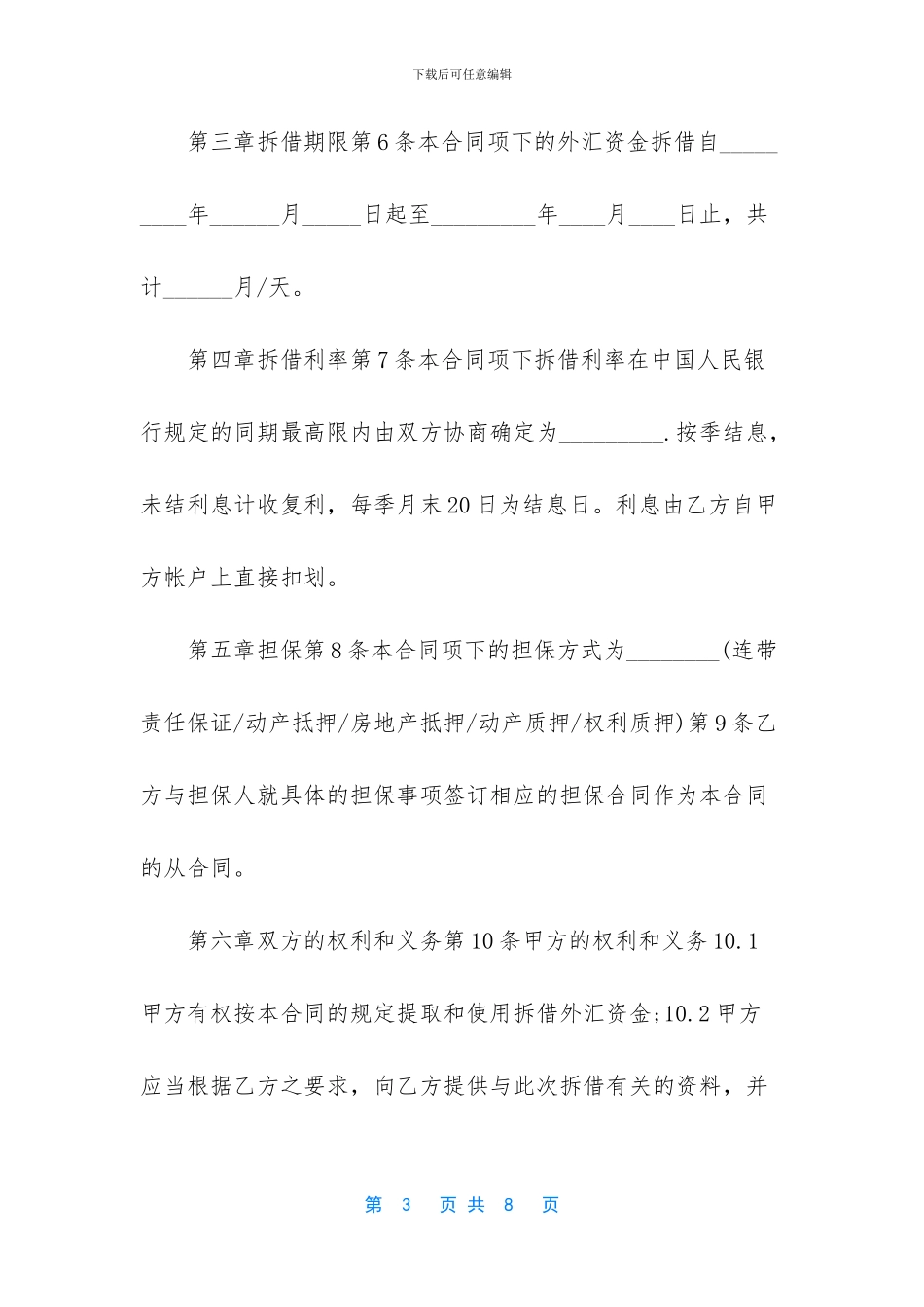 2篇企业借款申请书代借款借据范文-1_第3页