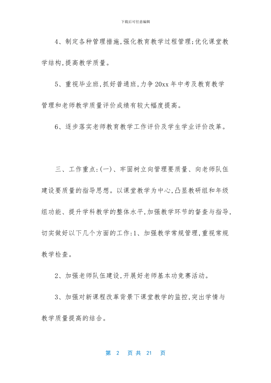 2篇初中教导处教研工作计划-初中教研工作计划_第2页