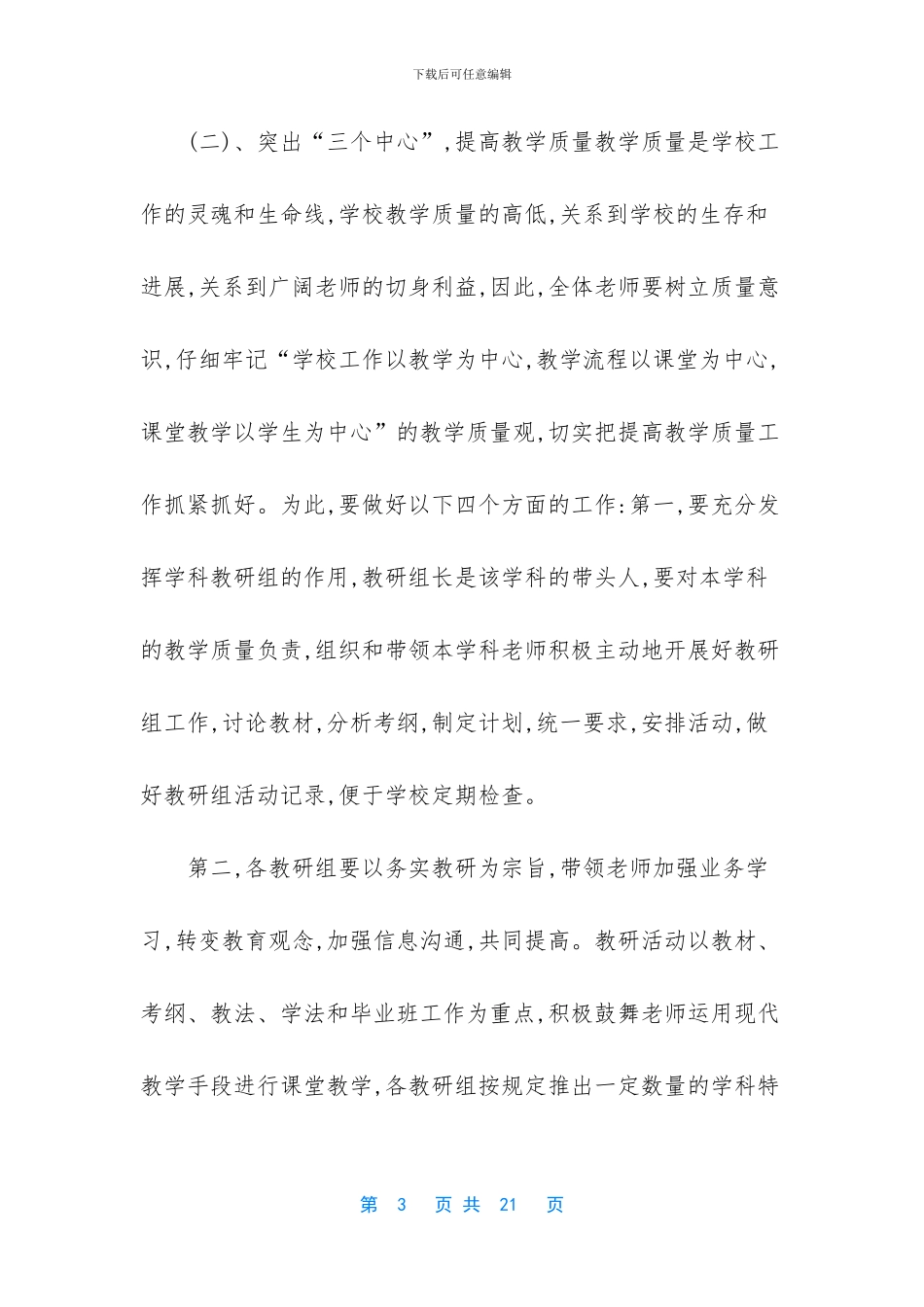 2篇初中教导处教研工作计划-初中教研工作计划_第3页