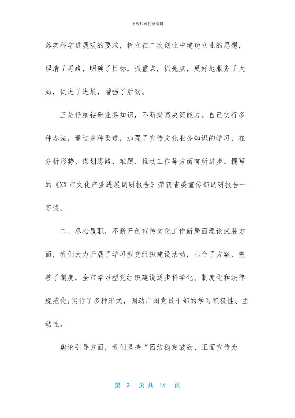 2篇领导个人述职述廉报告-一般人员述职述廉报告_第2页