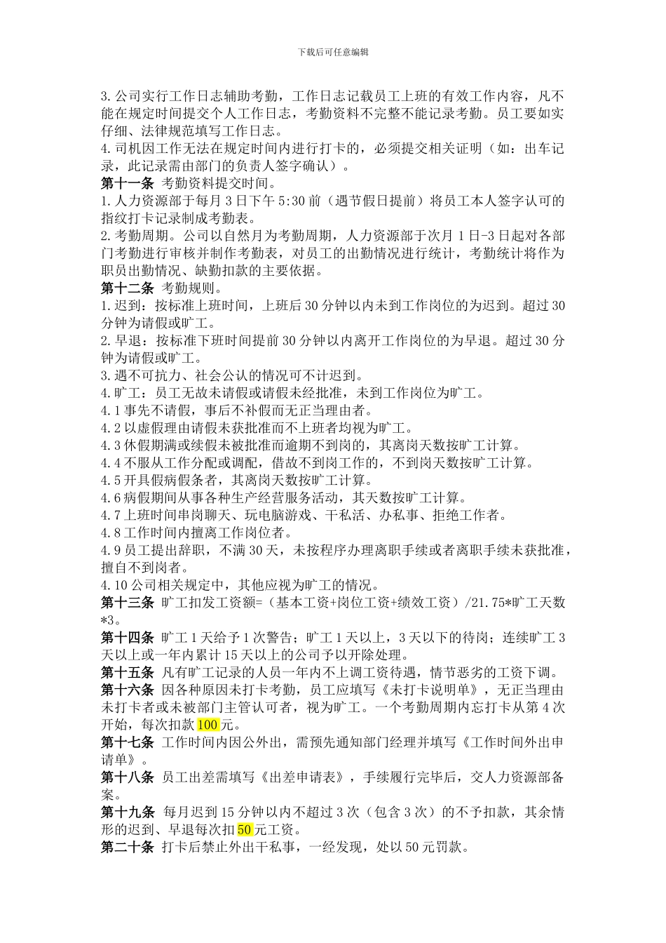 2考勤及休假管理制度_第2页