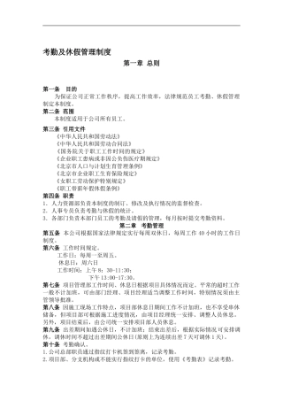 2考勤及休假管理制度