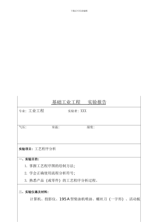2组-工艺程序分析