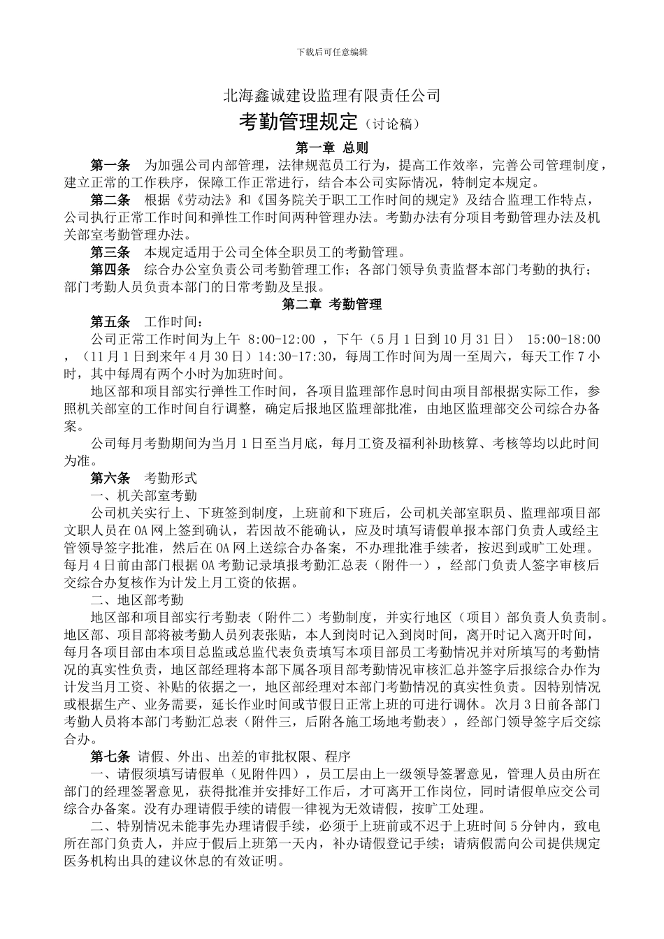 2考勤管理制度_第1页