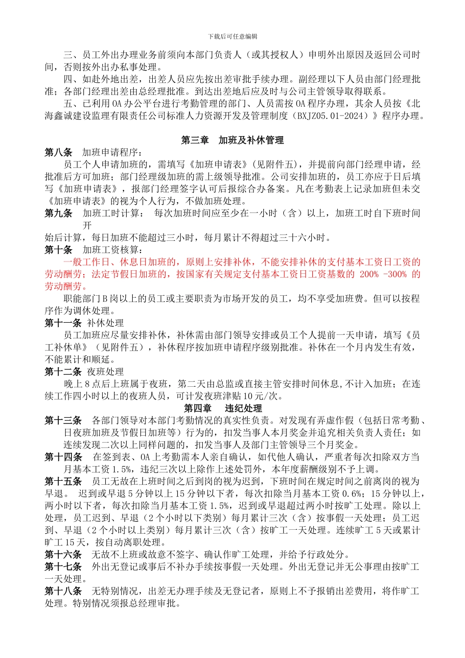 2考勤管理制度_第2页