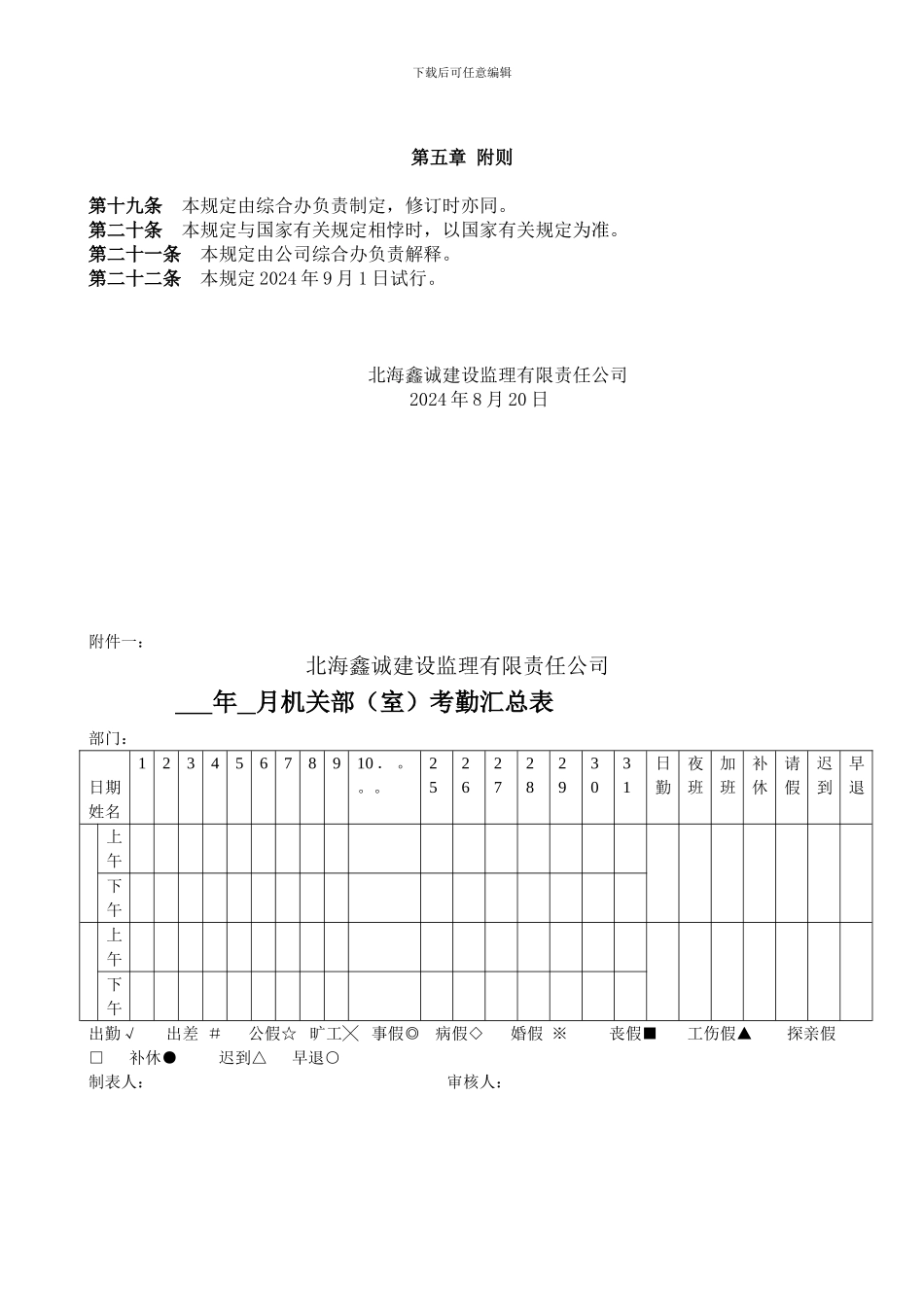 2考勤管理制度_第3页