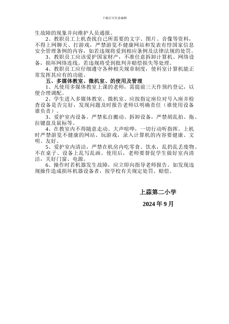 2设施设备管理制度_第2页