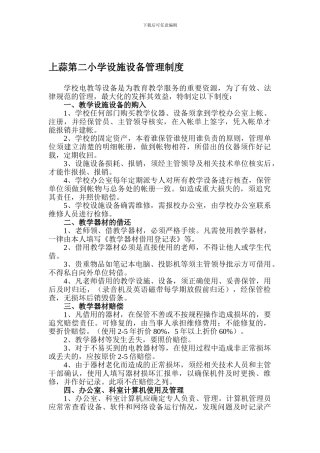 2设施设备管理制度